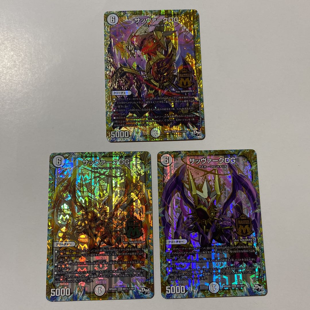 サッヴァークDG 3枚セット