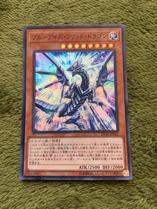 ブルーアイズ・ソリッド・ドラゴン スーパーレア