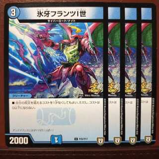 セット割引　氷牙フランツI世