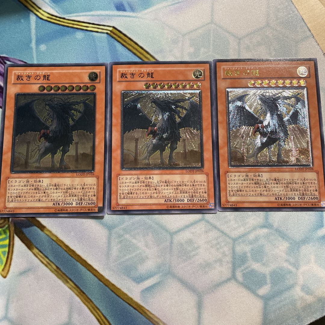 裁きの龍 アルティメットレア　3枚