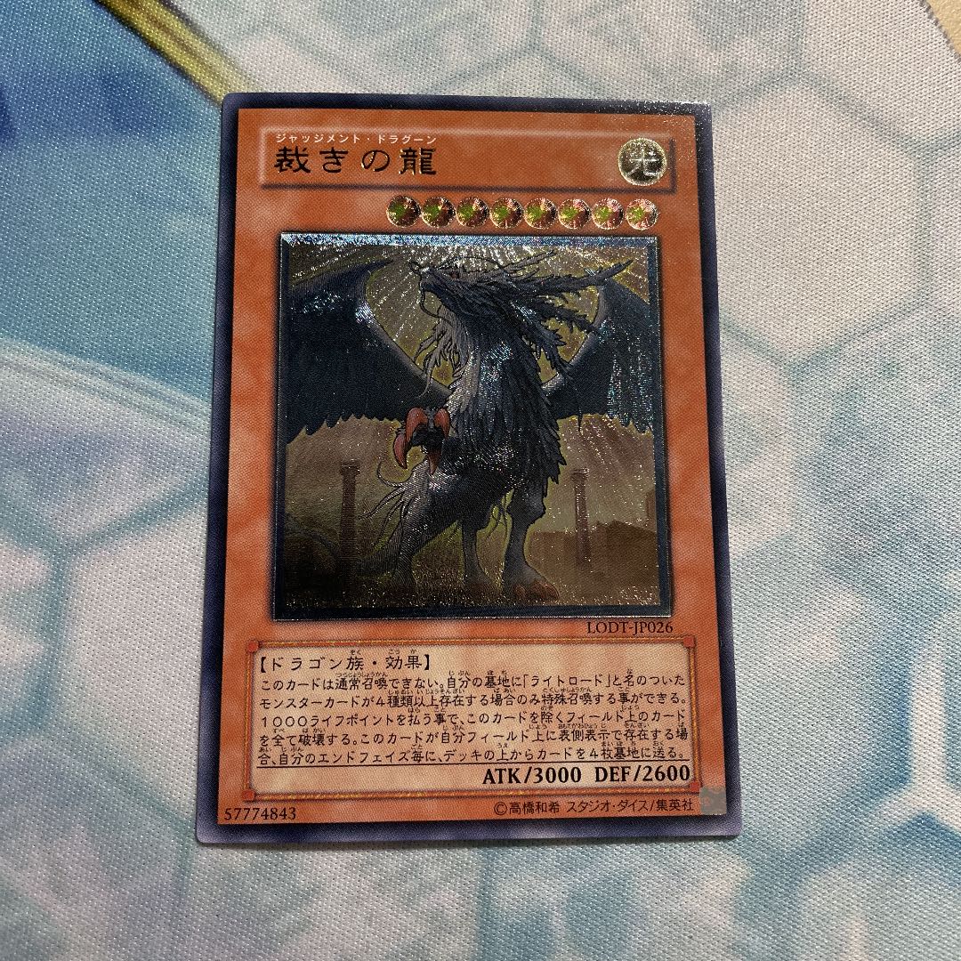 裁きの龍 アルティメットレア　3枚