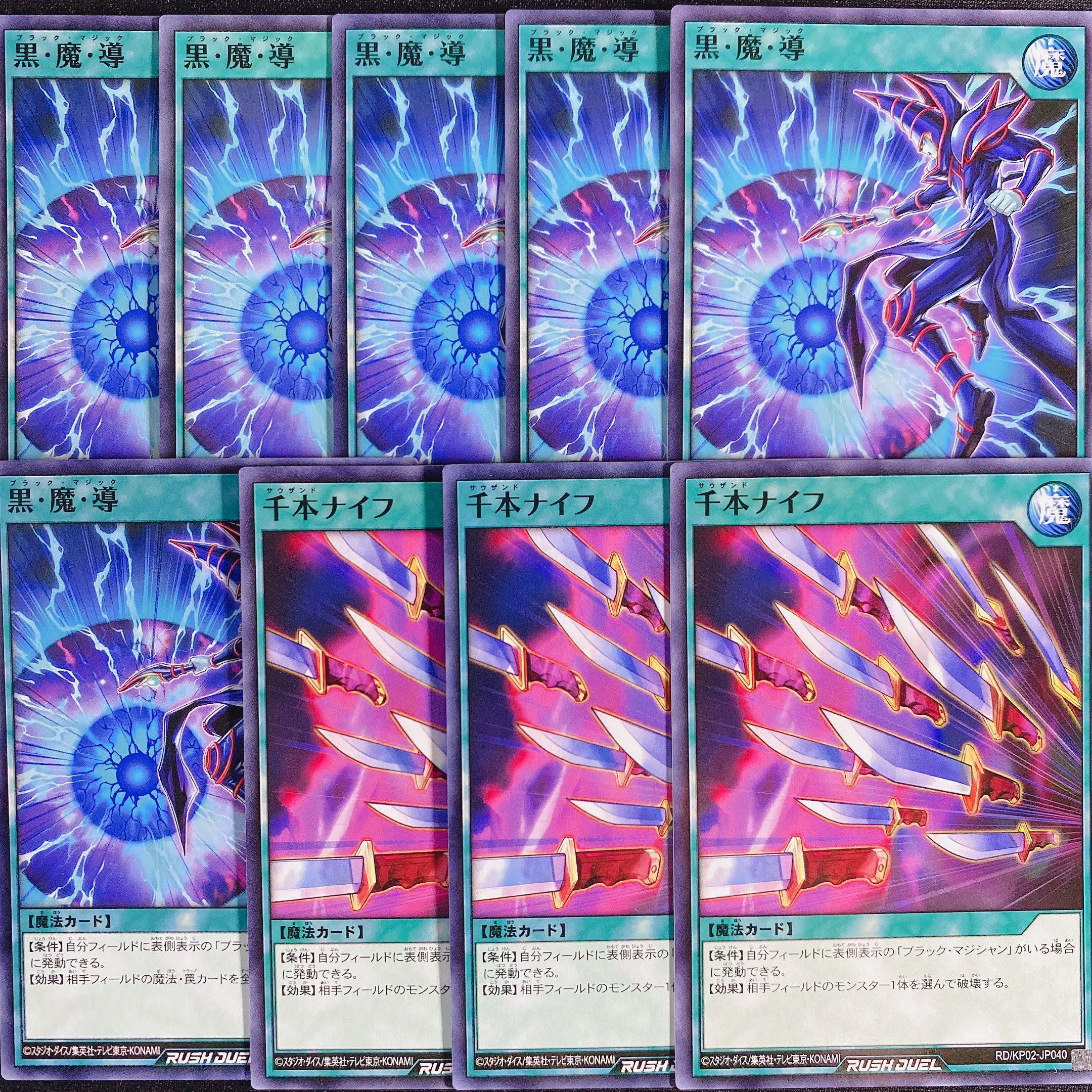 ラッシュデュエル　黒魔導　千本ナイフ　ノーレア　9枚セット