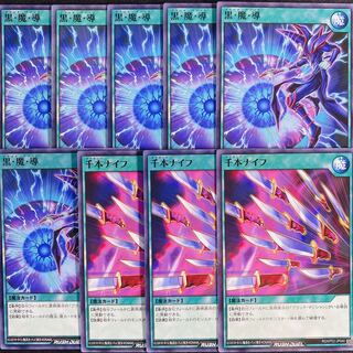 ラッシュデュエル　黒魔導　千本ナイフ　ノーレア　9枚セット