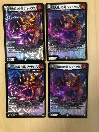 「大蛇」の鬼 ジャドク丸