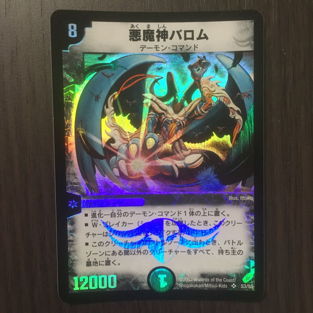 【良品】悪魔神バロム　初期