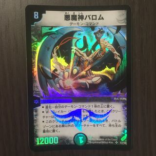 【良品】悪魔神バロム　初期