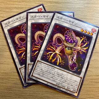 スター・マイン ノーマル