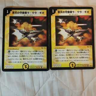 La Ura Giga, Sky Guardian DM-01 76/110