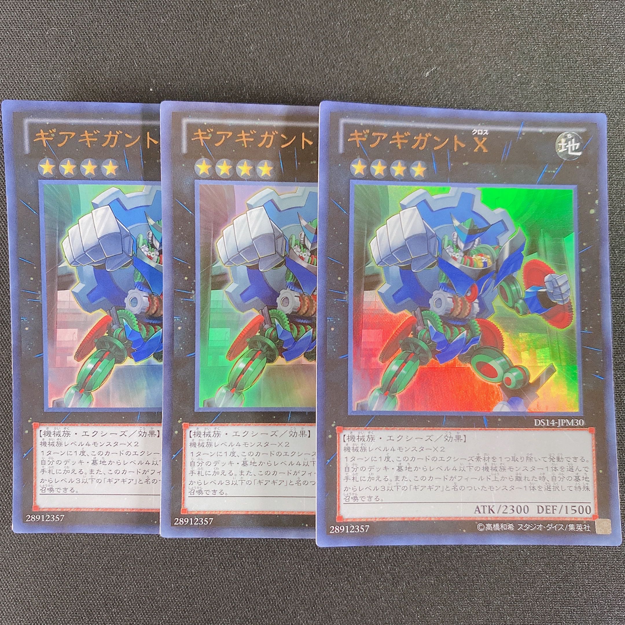 ギアギガントX ウルトラ　3枚セット　DS14