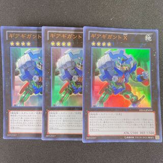 ギアギガントX ウルトラ　3枚セット　DS14