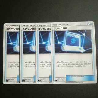 ポケモン通信４枚セット
