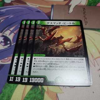 デスマッチビートル