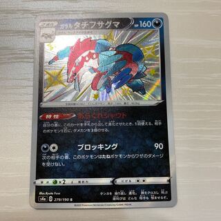 ガラルタチフサグマ S