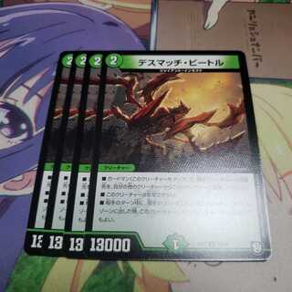 デスマッチビートル