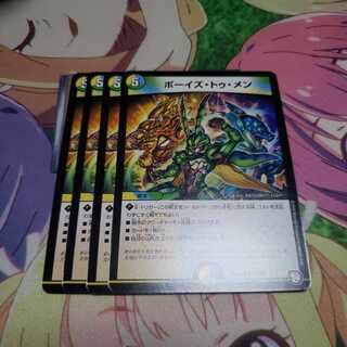 ボーイズトゥメン