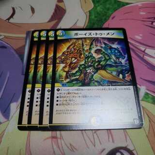 ボーイズトゥメン