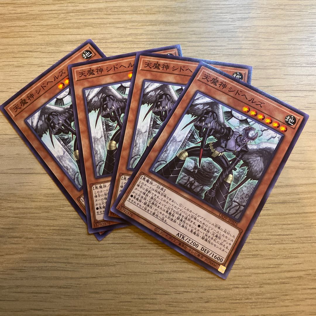 天魔神 シドヘルズ