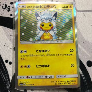ポンチョピカチュウ ロコンアロコン2枚セット