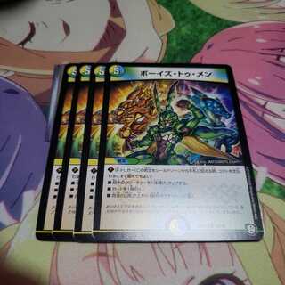 ボーイズトゥメン