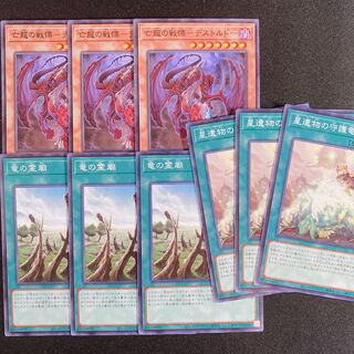 ドラゴンリンク　デッキパーツ　デストルドー　竜の霊廟　星遺物の守護竜