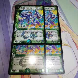 超神羅ギャラクシー・デスティニー