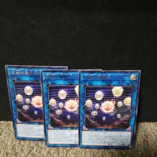 天球の聖刻印 レア