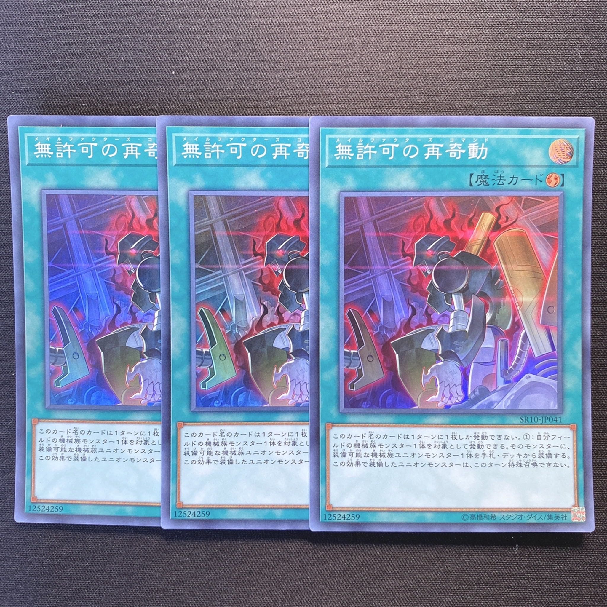 無許可の再奇動　スーパー　3枚セット　ABC  マシンナーズ　無許可の再起動