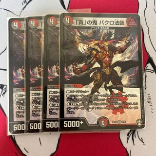 「貪」の鬼 バクロ法師