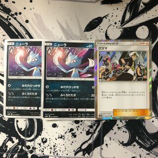 専用★グズマ TR＋ニューラ2枚 計3枚