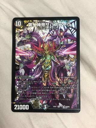 第七神帝サハスラーラ