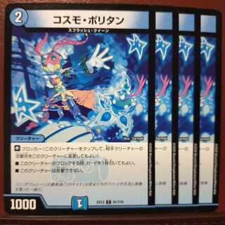 セット割引　コスモ・ポリタン