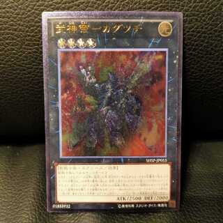 武神帝-カグツチ アルティメットレア