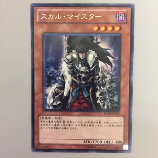スカル・マイスター 字レア