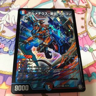 ボルメテウス・蒼炎・ドラゴン