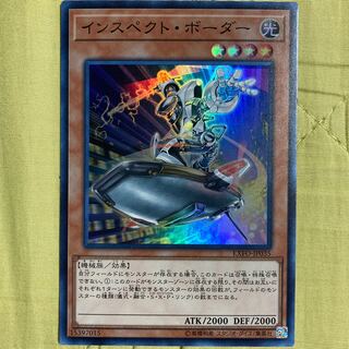 遊戯王　インスペクトボーダー