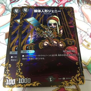 解体人形ジェニー