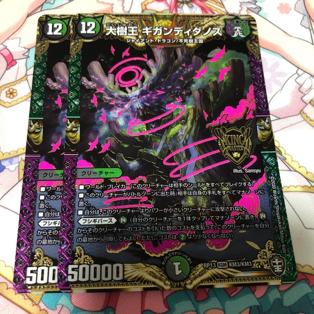 大樹王ギガンディダノス