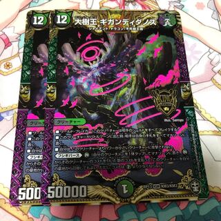 大樹王ギガンディダノス