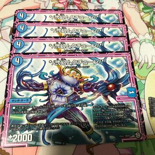 */弐幻ムクチューン/*