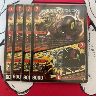 Dragon-armored car Magma Jigoku｜Jigoku Scrapper