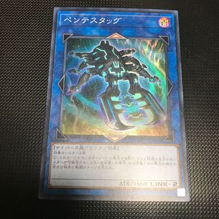 ペンテスタッグ スーパーレア