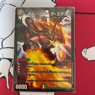 ボルバルザーク・エクス