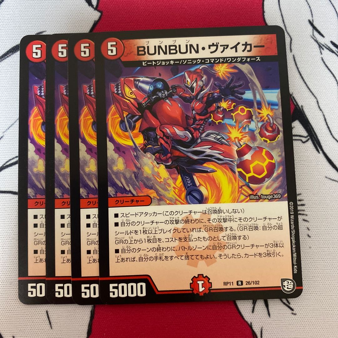 BUNBUN・ヴァイカー