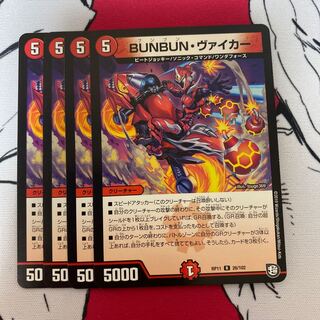 BUNBUN・ヴァイカー