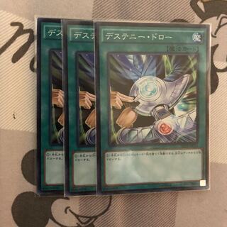 デステニー・ドロー スーパーレア