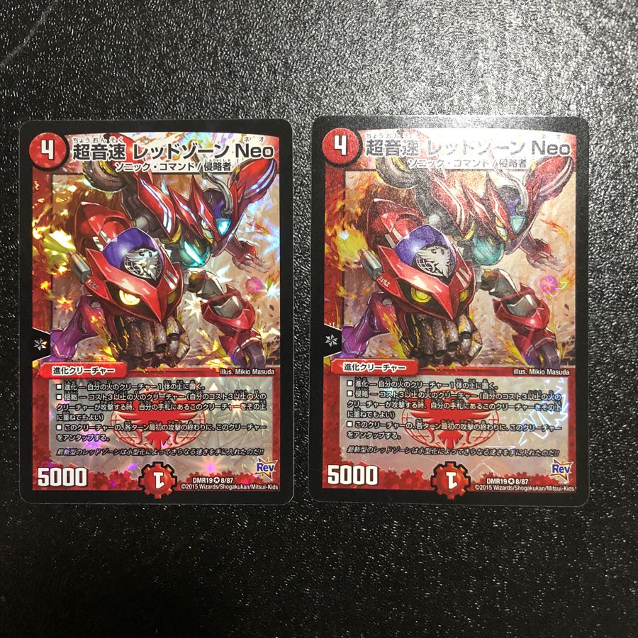 超音速レッドゾーンNeo 2枚