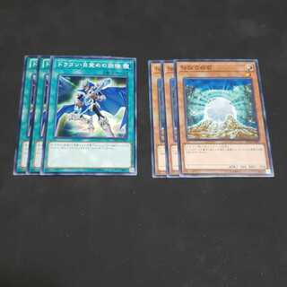 ドラゴン・目覚めの旋律 セット 遊戯王 虎ふぐ