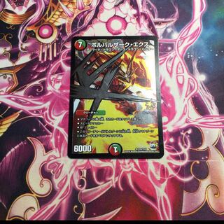 ボルバルザーク・エクス