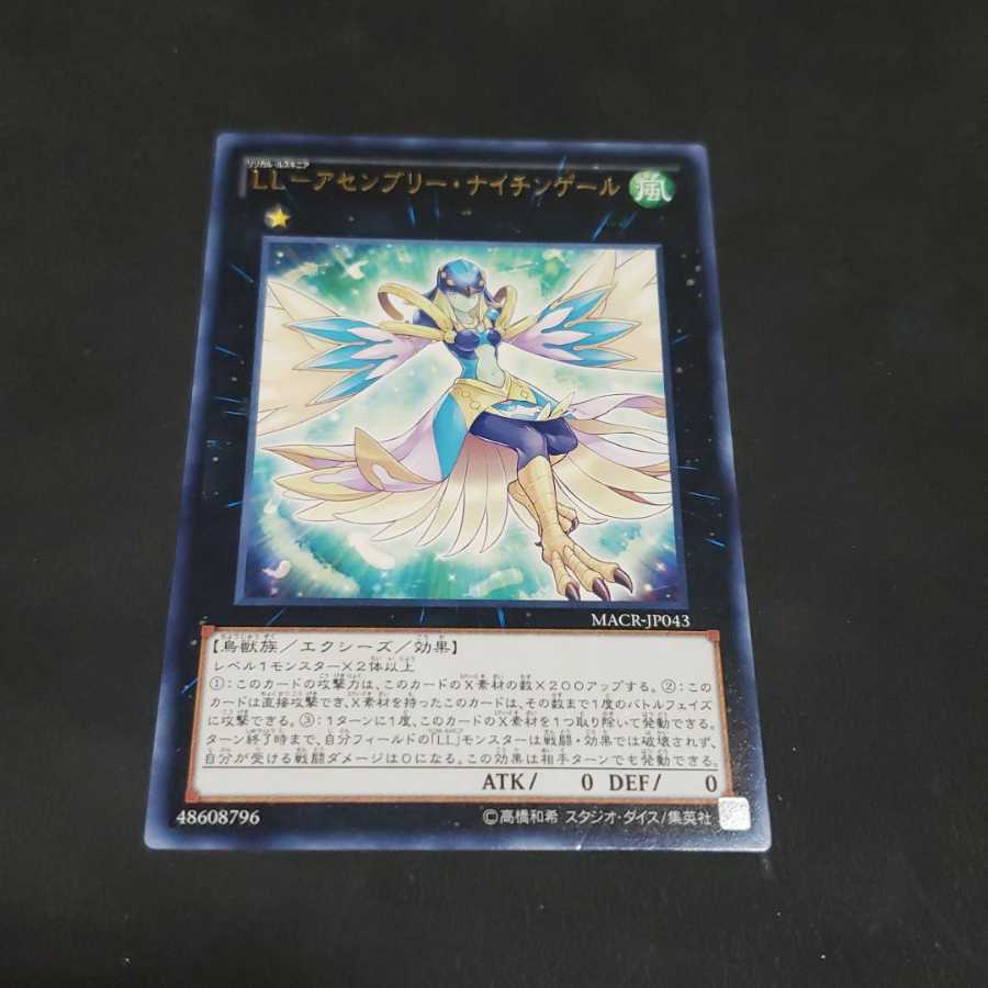 LL-アセンブリー・ナイチンゲール レア 遊戯王 虎ふぐ