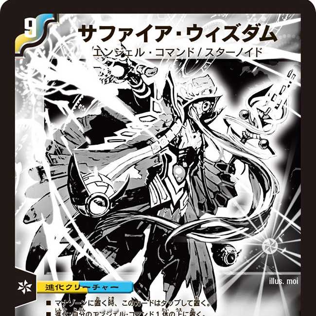サファイア・ウィズダム　1枚